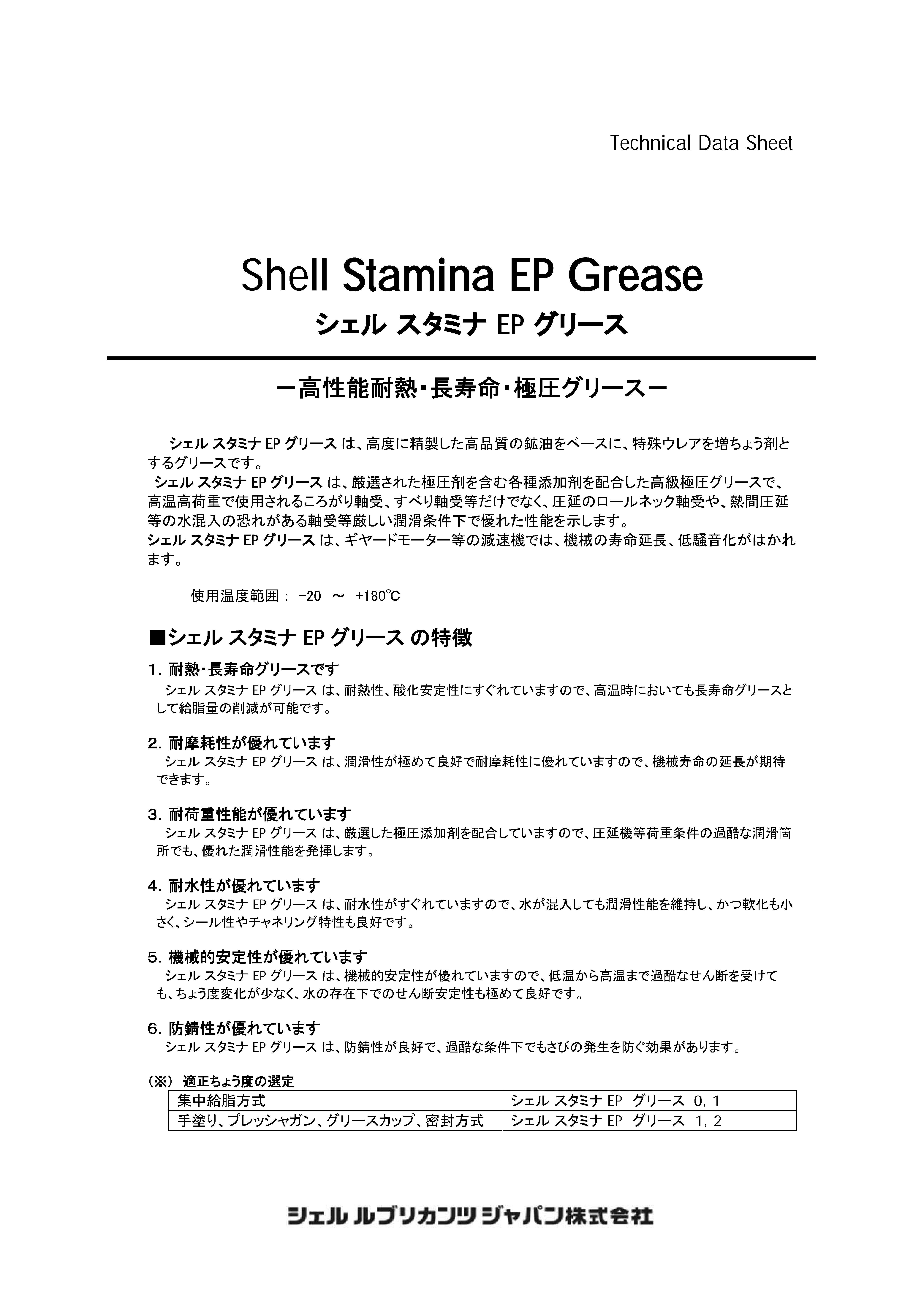 シェル】シェル スタミナ EP グリース №2「オイルの業務用通販 BASE